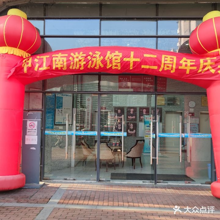 甲江南游泳馆