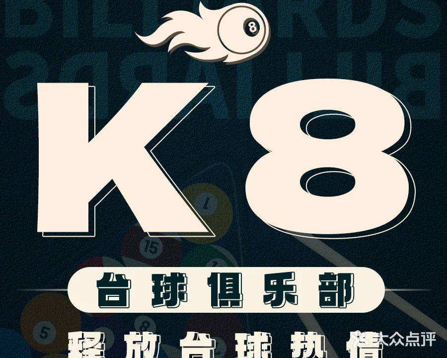 K8台球俱乐部(好易购超市车坊店)