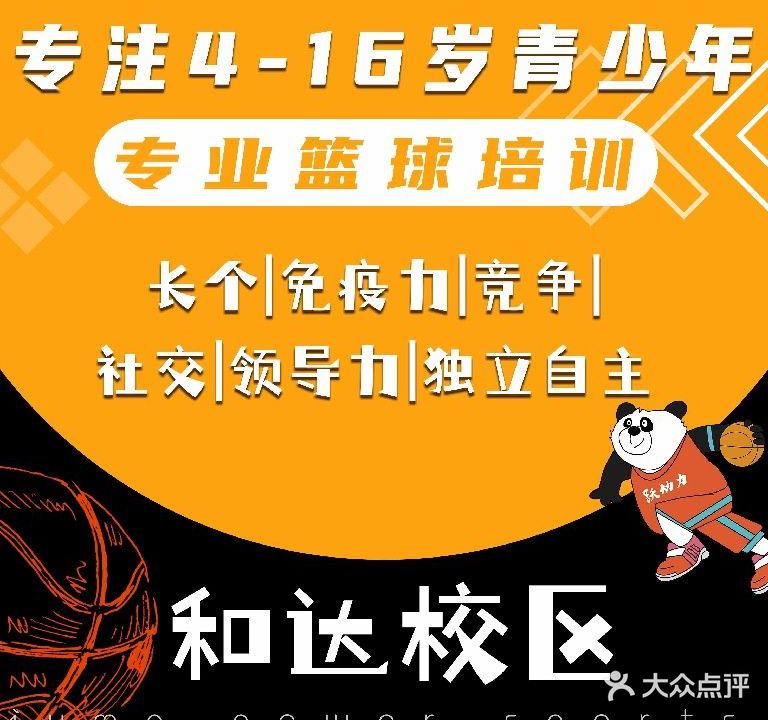 跃动力青少年篮球馆(和达中心城店)