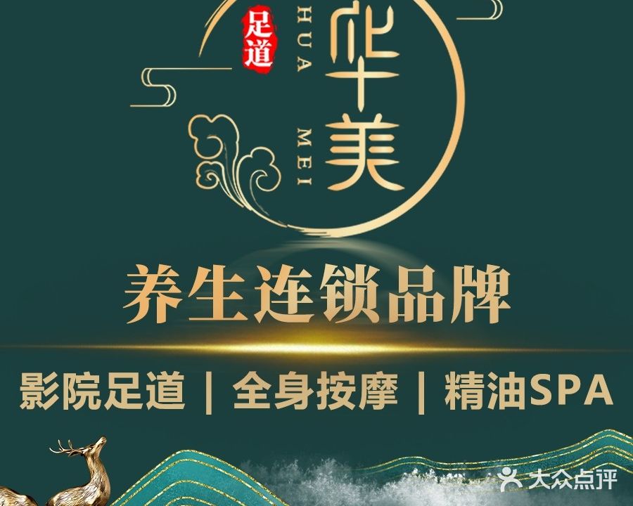 华美·影院足疗·SPA·泰式按摩(霄边店)