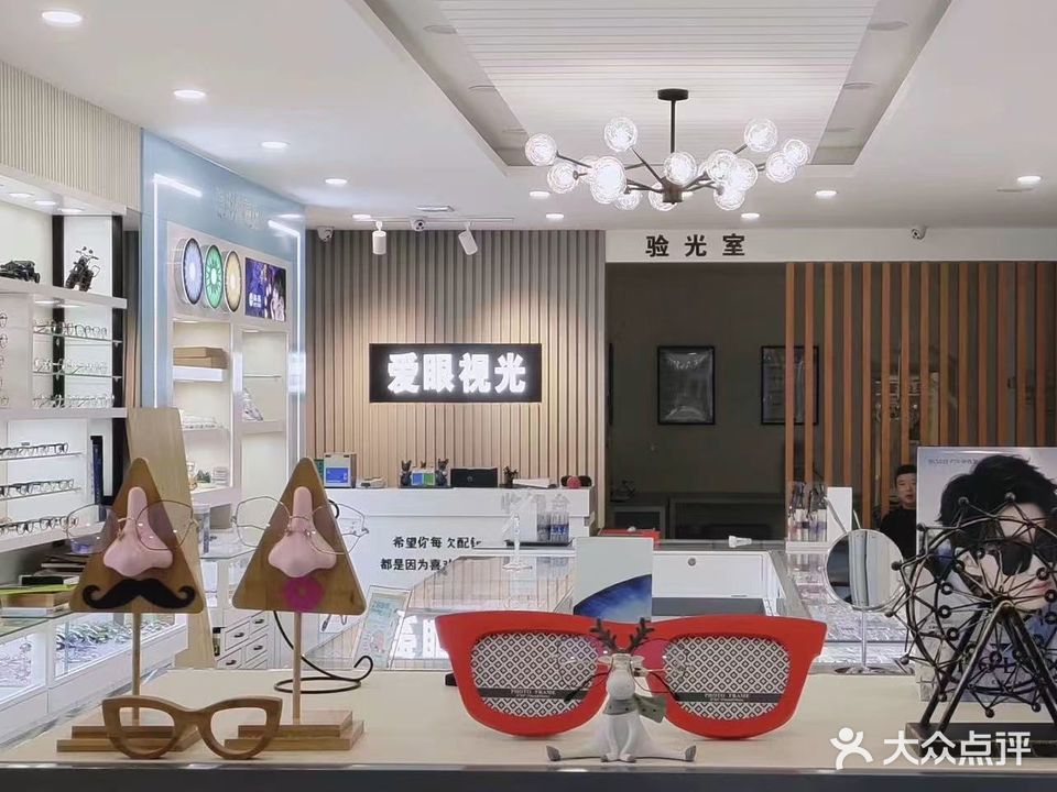 爱眼视光配镜中心(光复路店)