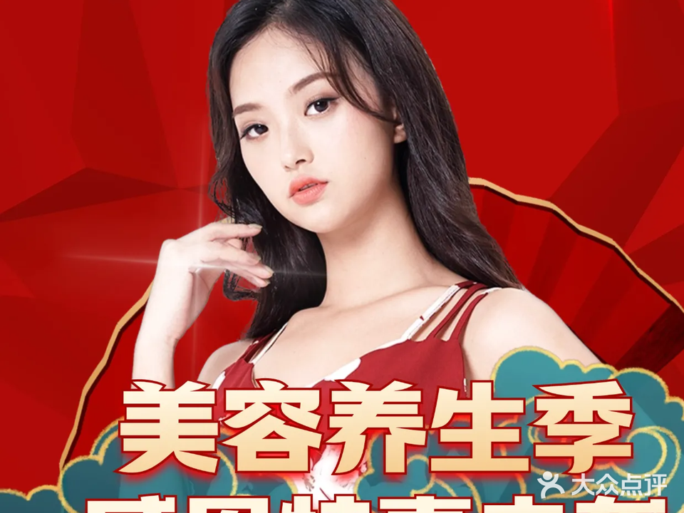 养颜爱·美容养生堂(东平店)