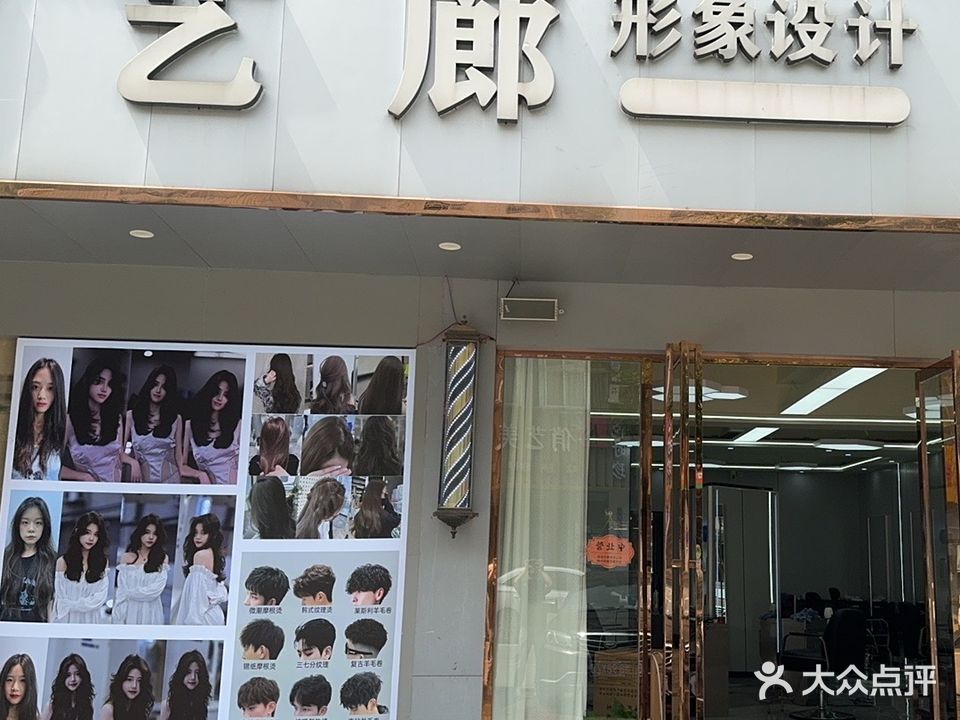 艺廊形象设计(凌泊湖小区店)