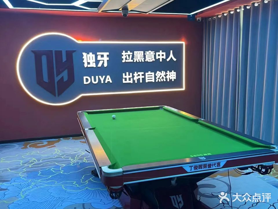 极度撞球俱乐部