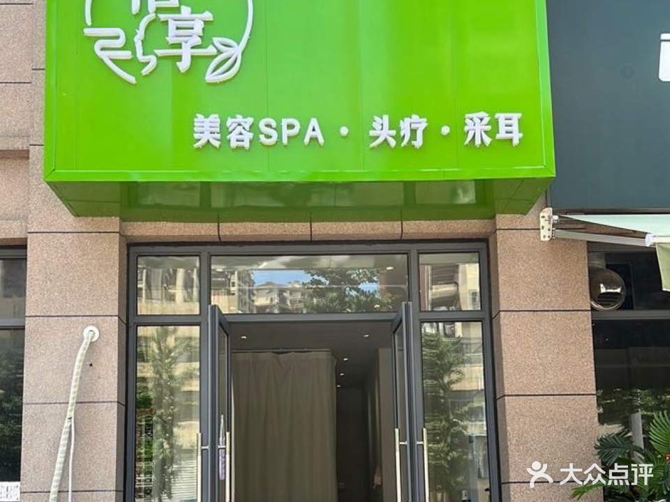 怡蹊酢享美容头疗采儿