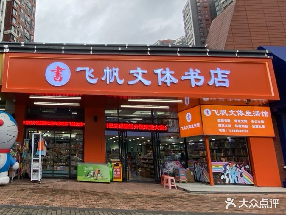 飞帆文体书院