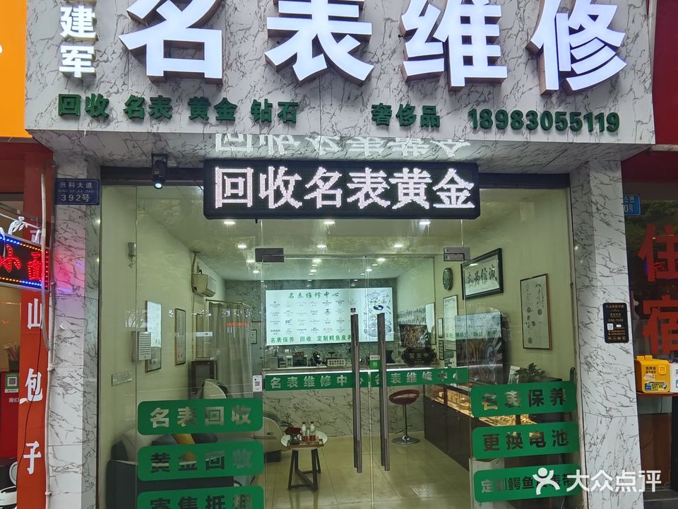 董建军名机维修