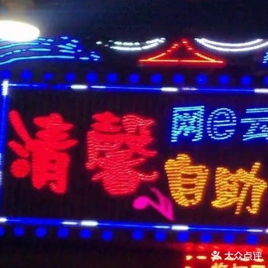 清馨自主KTV