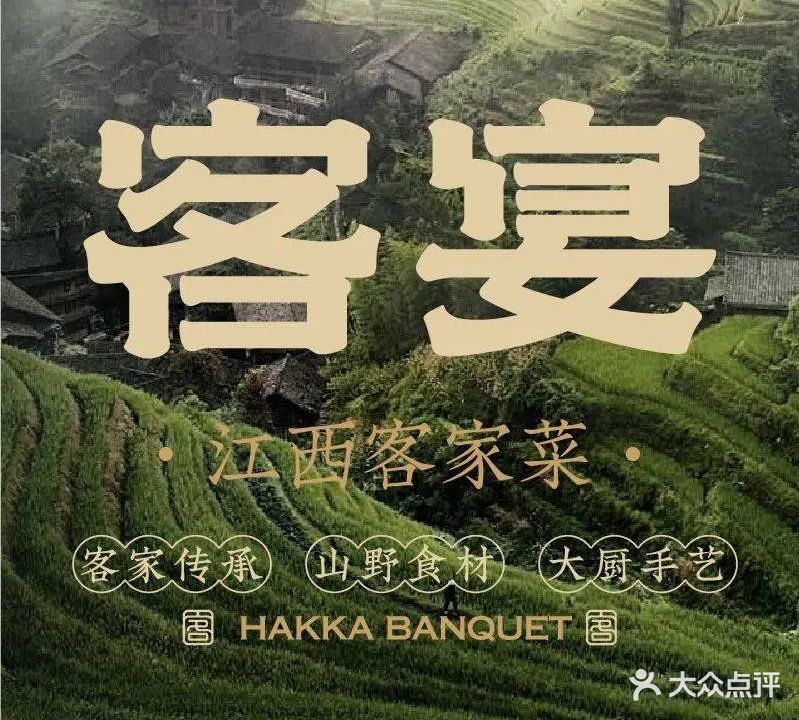 客宴臻品·江西客家菜(九龙湖店)