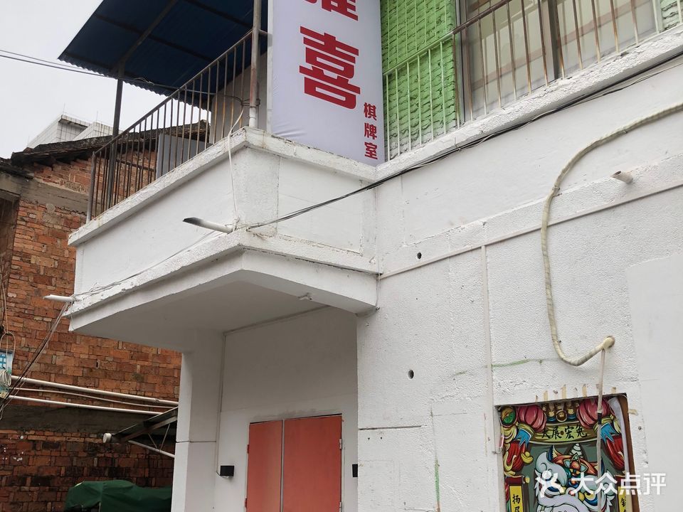 獾喜棋牌室(迎宾店)
