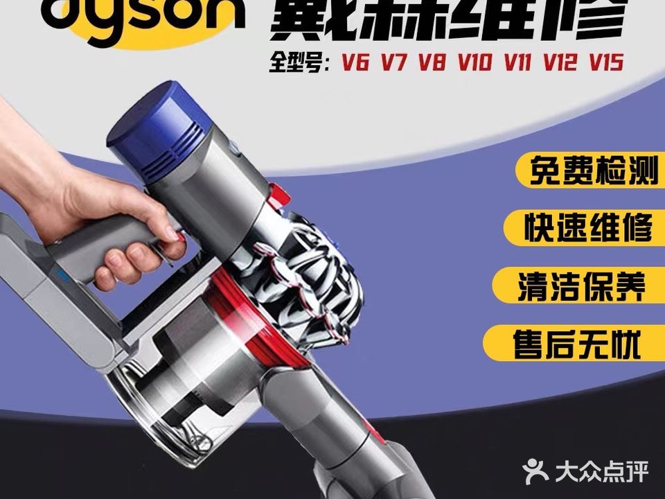 戴森维修服务(徐汇店)