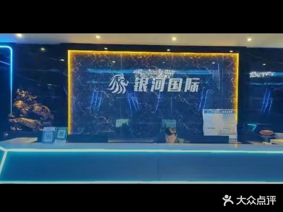银河国际会所