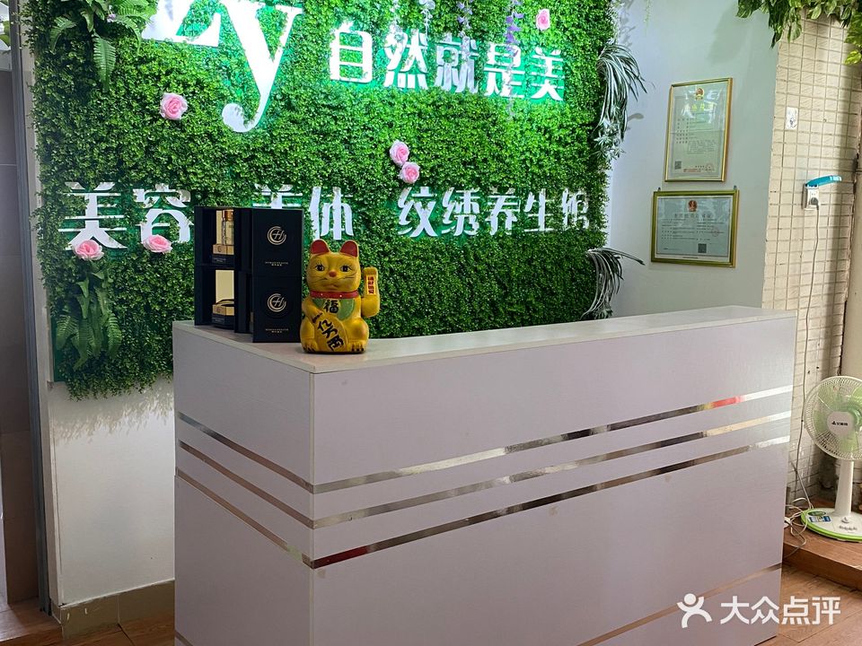 Zy自然就是美