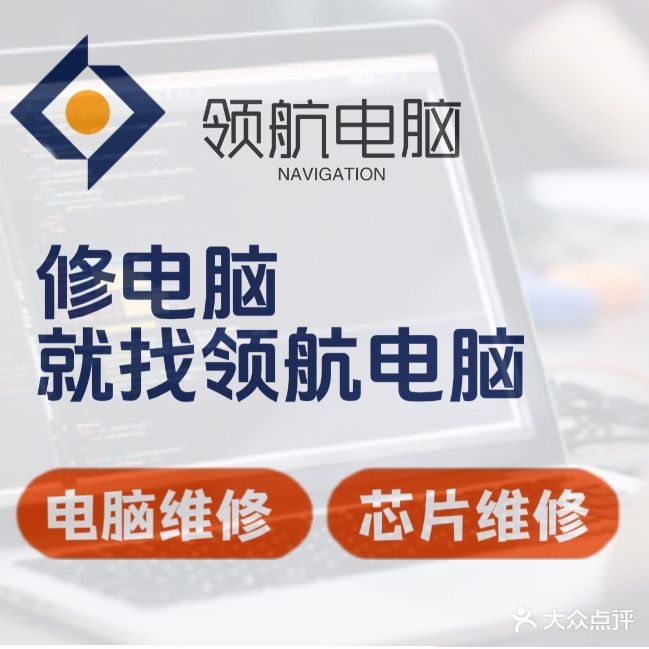 领航电脑(港医路店)