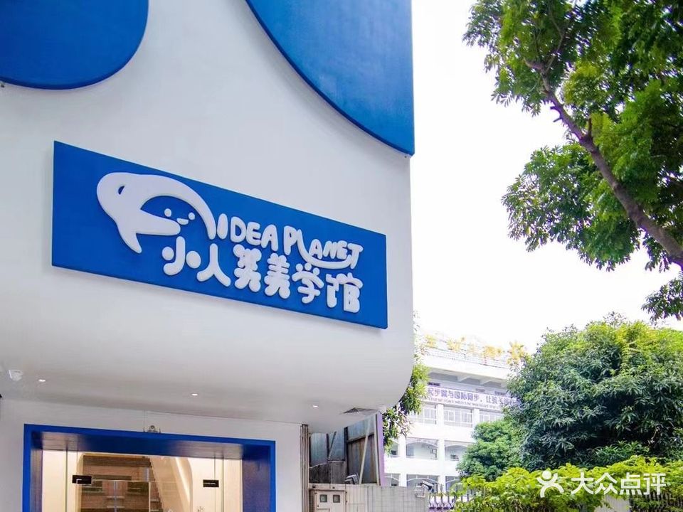 小人类美学馆(银菊花园店)