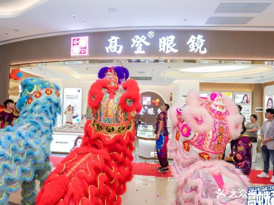 高登眼镜(融德广场永德街店)