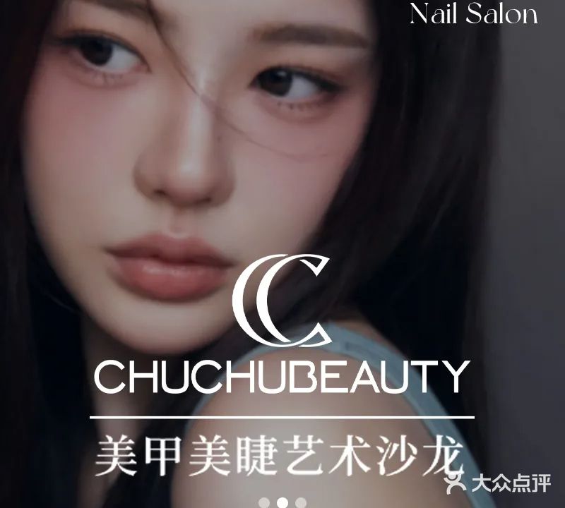 CHUCHUBEAUTY美甲美睫艺术沙龙(欧亚店)