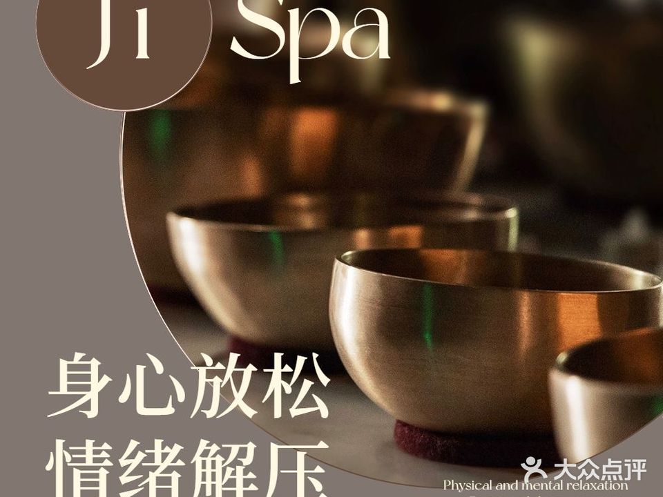 吉·芳香疗愈SPA(南屏店)