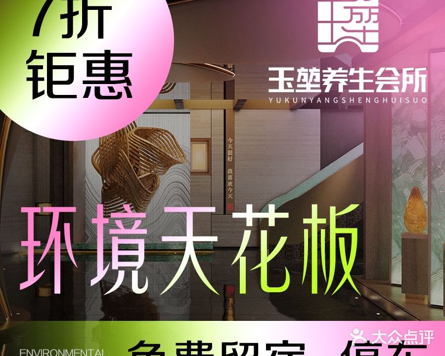 玉堃养生会馆·按摩SPA·K歌沐足(隆昌新街里店)