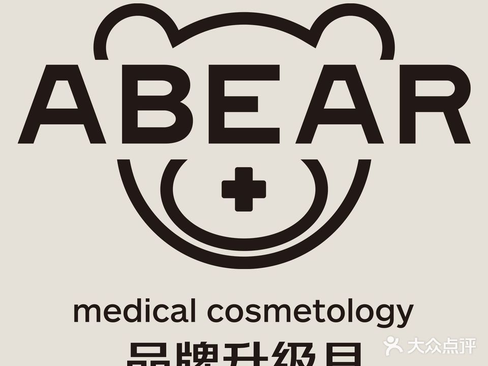 ABEAR爱小熊皮肤管理中心(华润大厦店)
