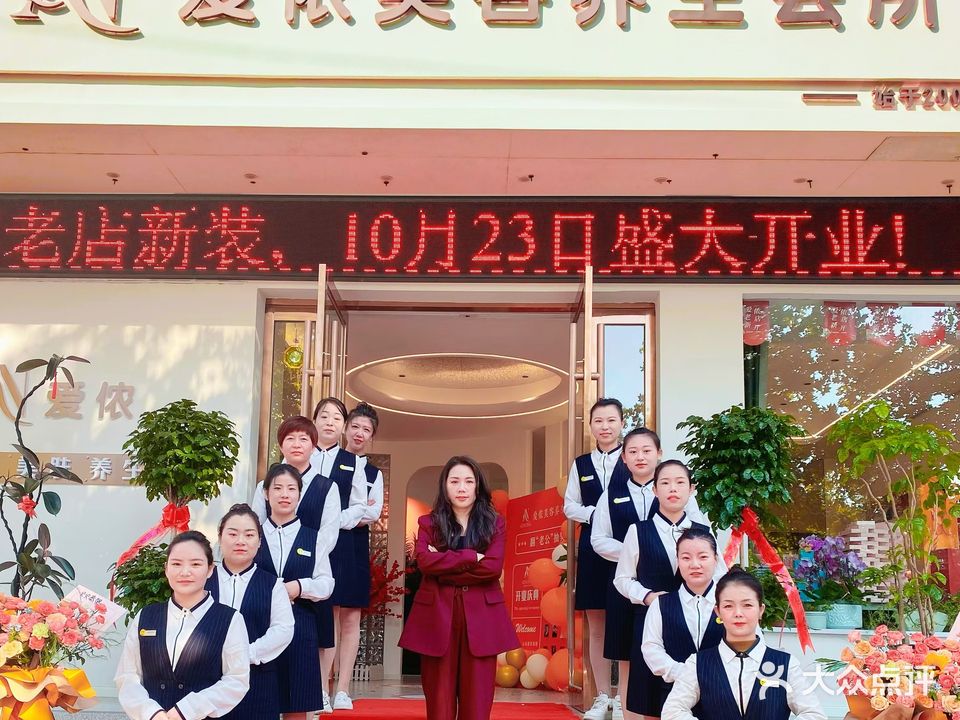 焦作市山阳区爱侬美容养生会所(建设路店)