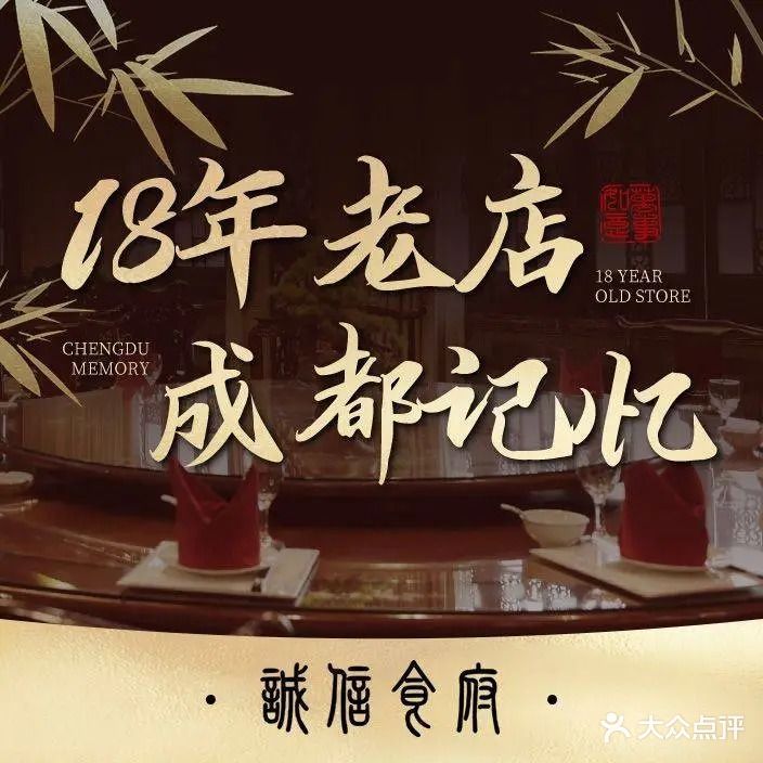 诚信食府(九眼桥店)