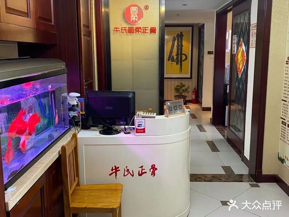 牛氏圆柔筋骨堂(海尔·东城国际北区店)