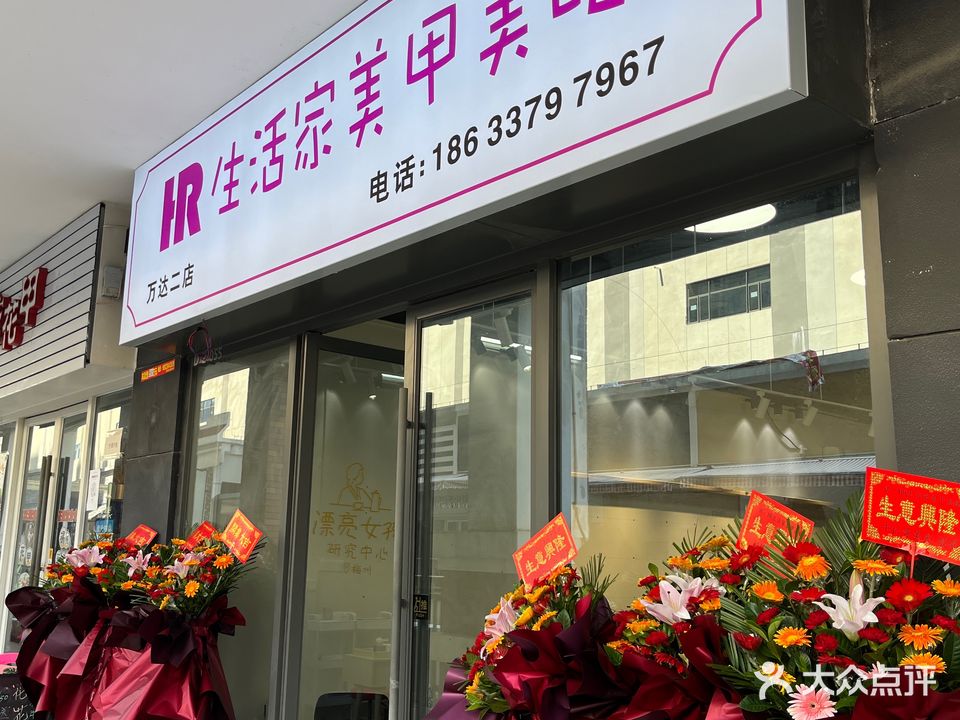 HR生活家美甲美睫(万达店)
