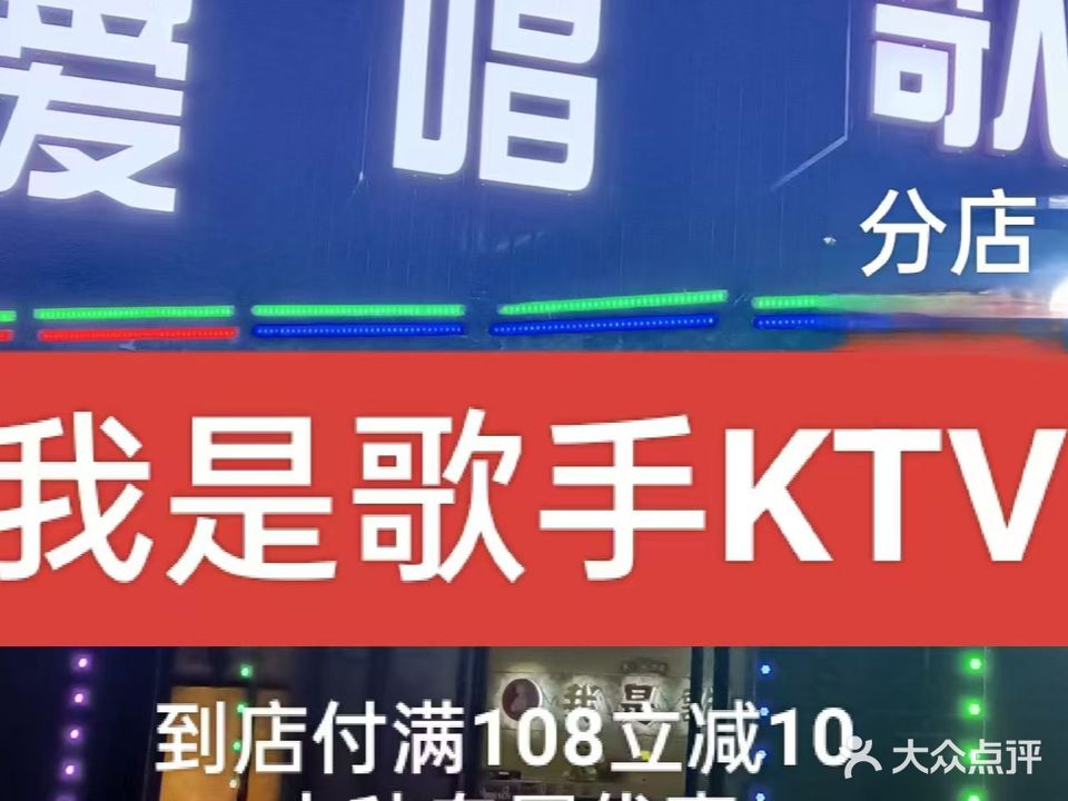 我是歌手KTV