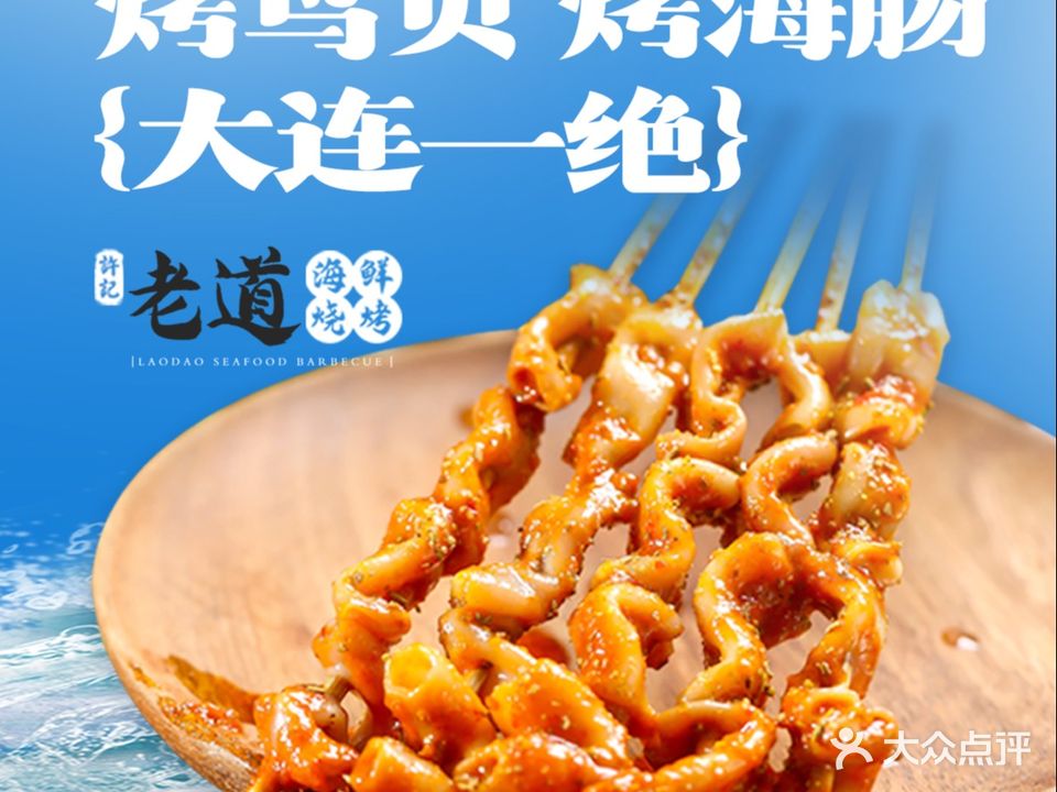 老道海鲜烧烤大排档·大连特色(二七广场店)