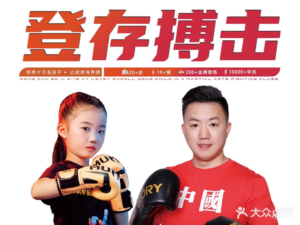 信阳登存搏击散打拳击俱乐部