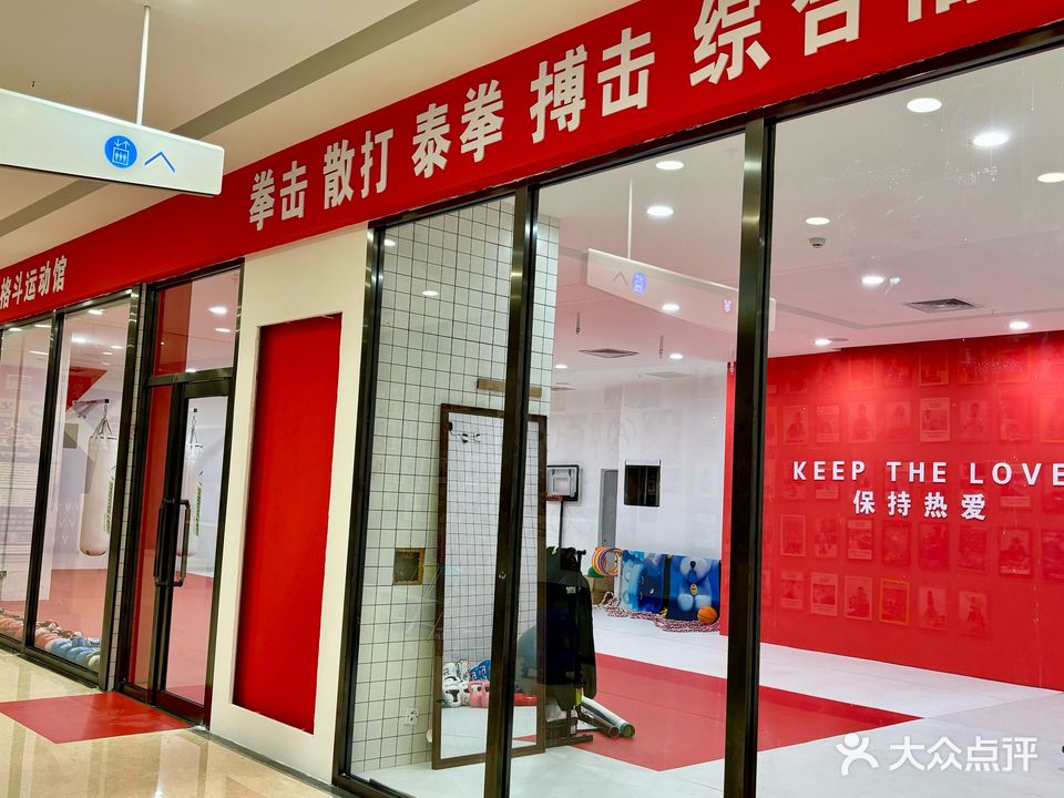 王牌格斗运动馆(华联商厦店)