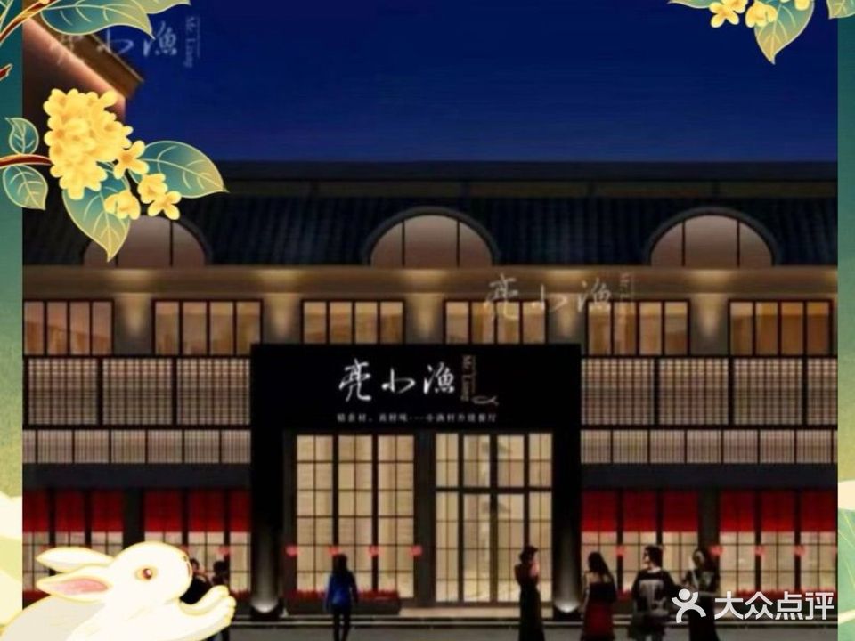 台州亮小渔海鲜餐厅(海龙路店)