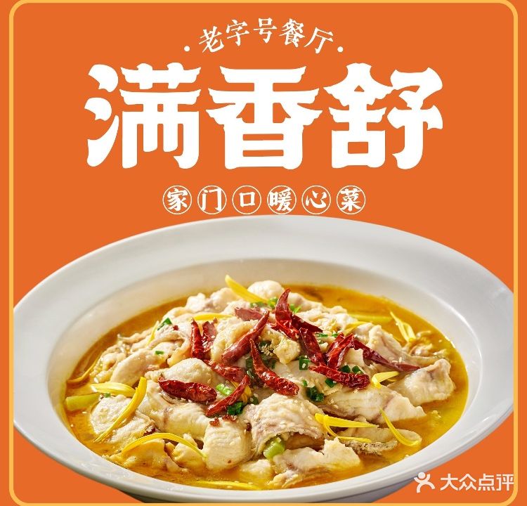 满香舒·梅菜扣肉(人民新村店)