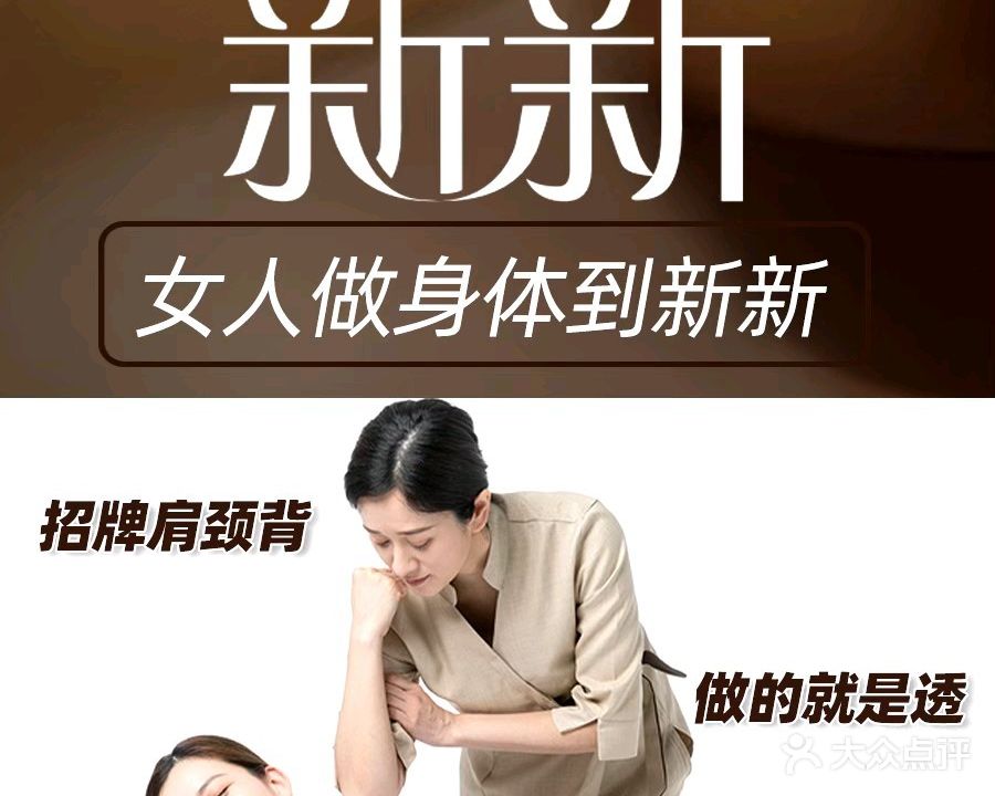 新新美容养生会所(落霞店)