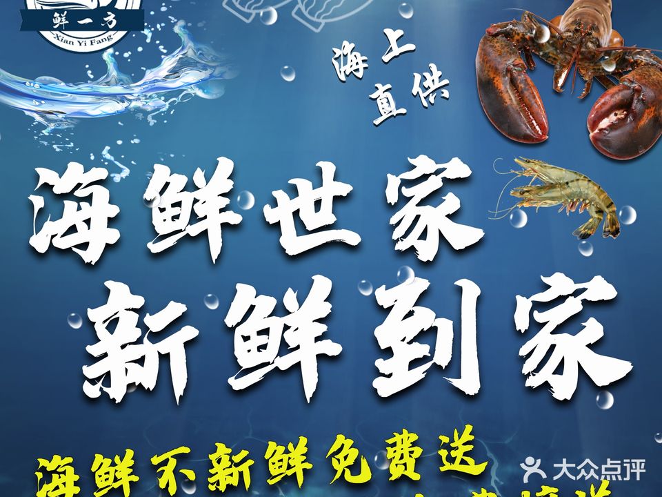 鲜一方海鲜店(海花岛店)