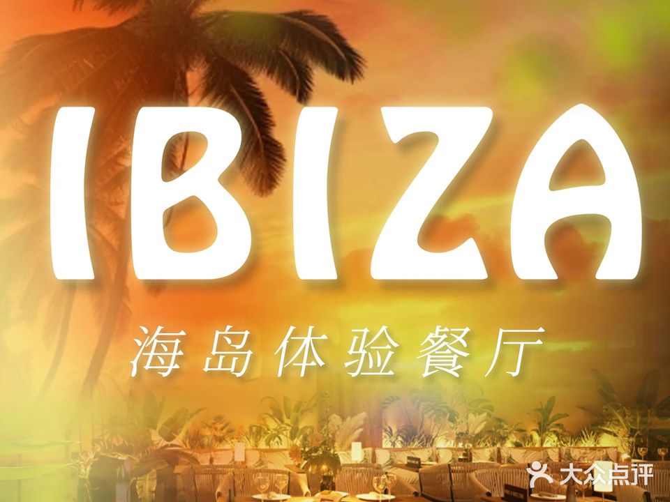 IBIZA地中海海岛餐厅(广粤店)
