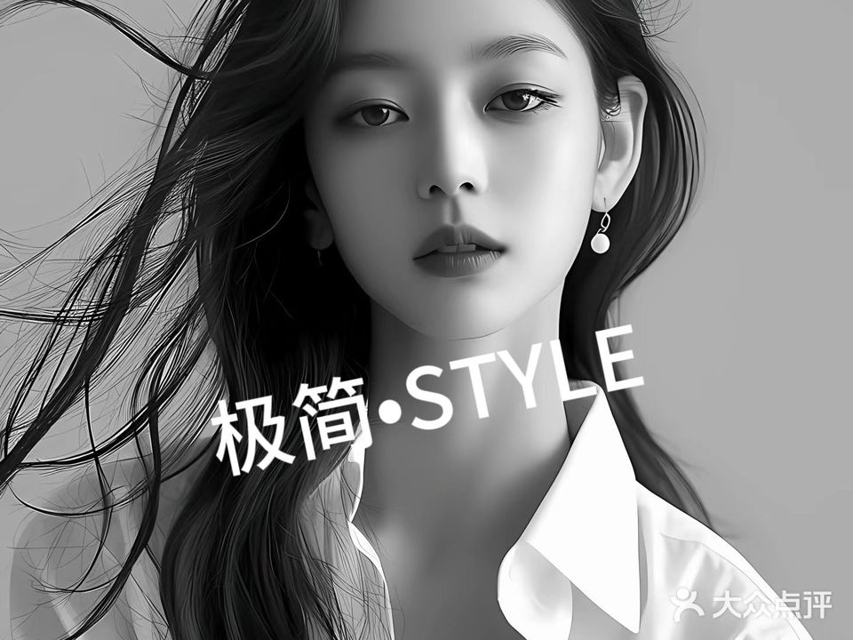 极简·STYLE发型设计