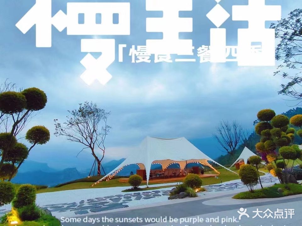 花舞田园