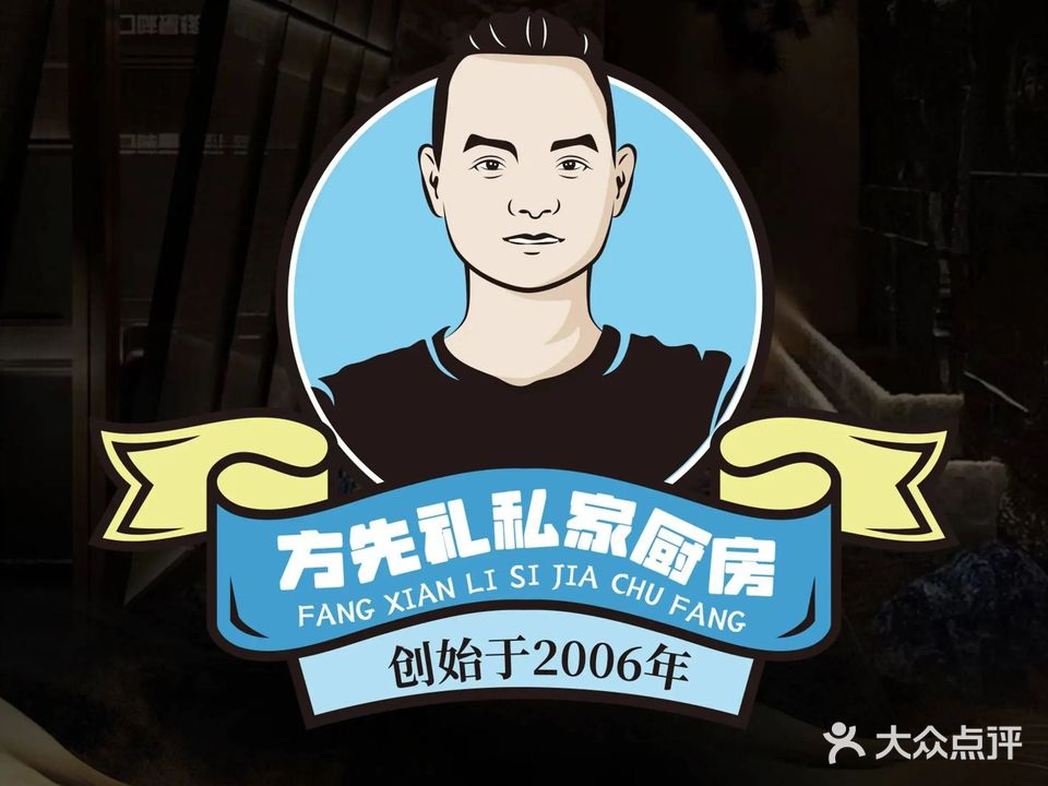 私家厨房(青云巷)