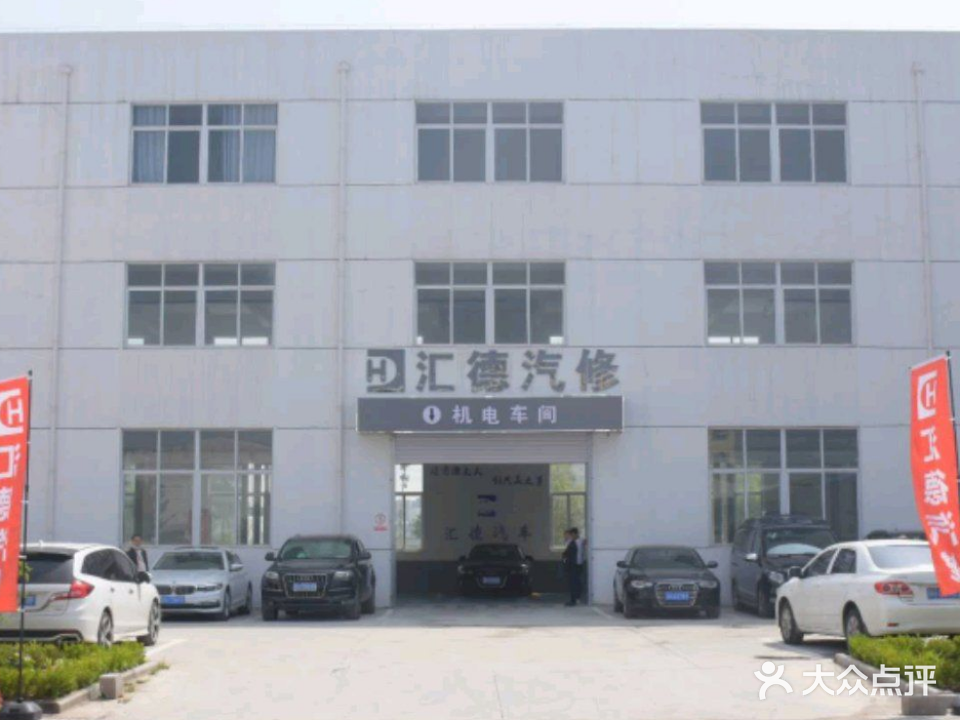 淮安汇德汽车服务有限公司