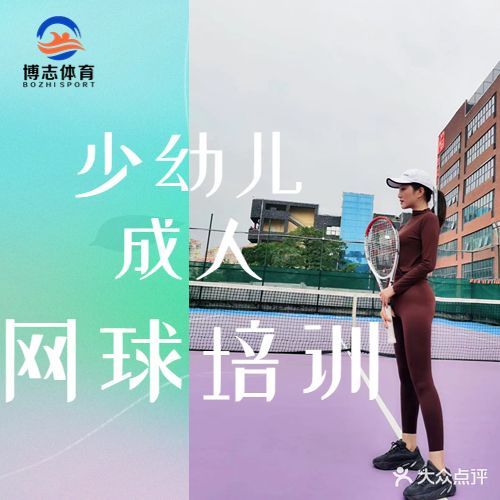 深圳市博志网球俱乐部-布吉店