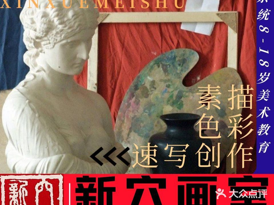 新穴画室(北桥店)