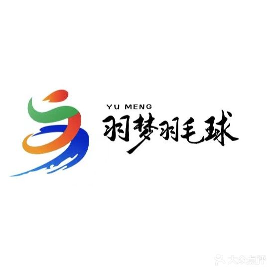 羽梦宇毛球