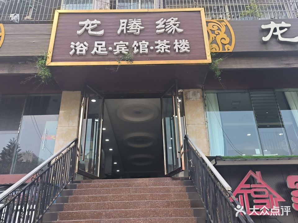 龙腾缘商务宾馆
