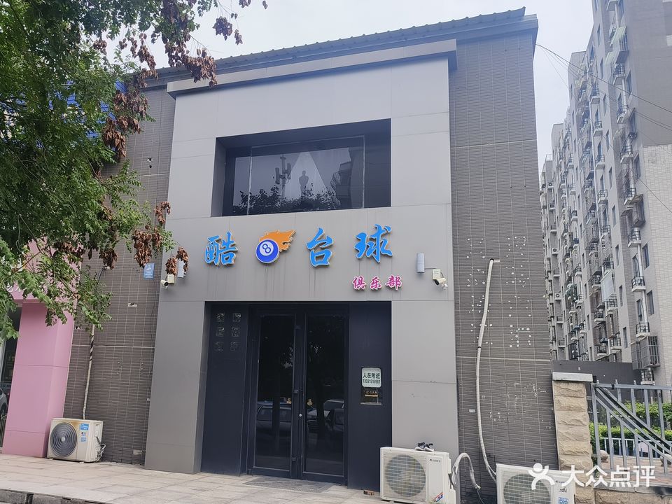 酷8台球俱乐部(长宁西道店)