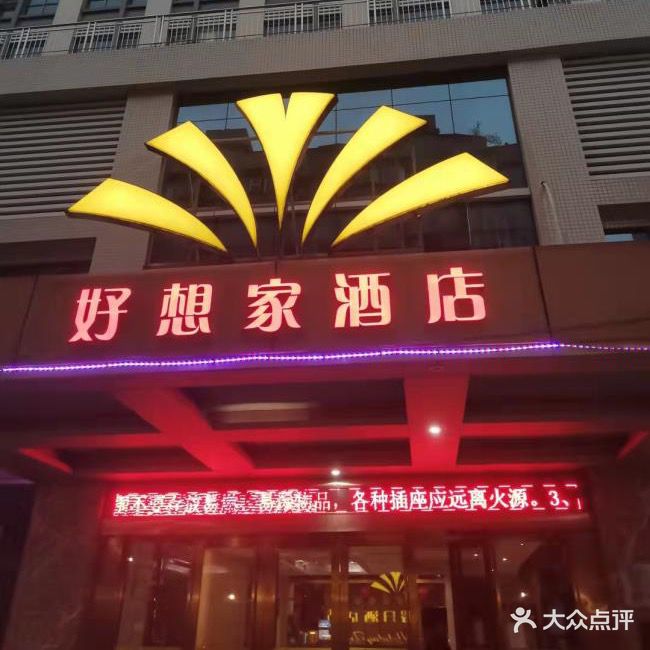 好想家棋牌