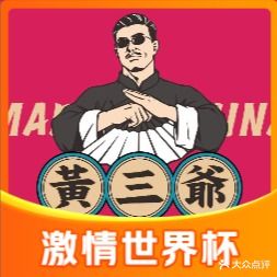 黄山爷·鲜牛肉火锅(国瑞栖谷天街店)