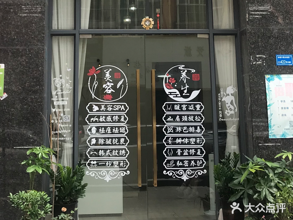 美度美容美体中心(格兰名筑店)