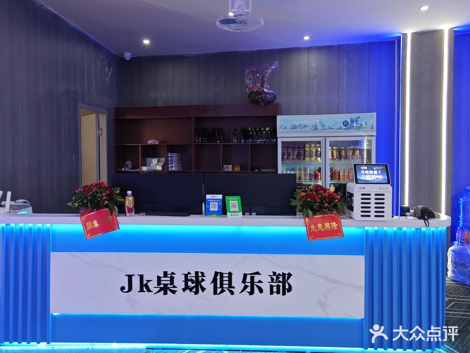 JK桌球俱乐部(同乐店)